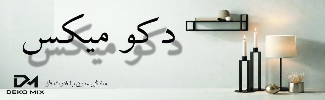دکو میکس 